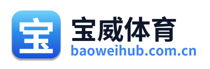 宝威体育